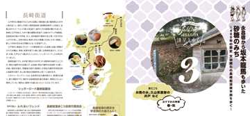 永昌宿から坂本龍馬も歩いた砂糖のみち