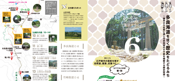 多良海道を往く歴史をたどるみち