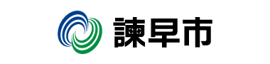 諫早　ひとが輝く　創造都市