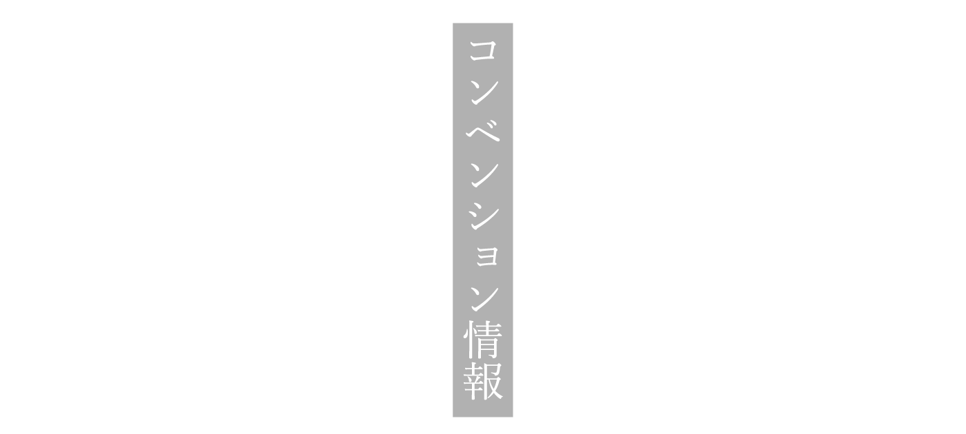 諫早観光物産コンベンション協会