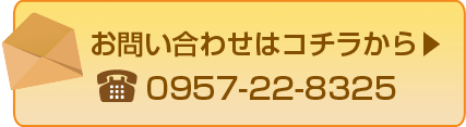 諫早市物産ホール お問い合わせ