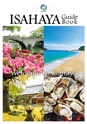 ISAHAYA　Guide　Book