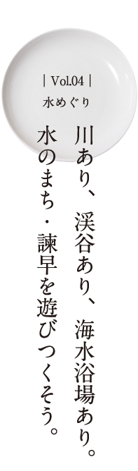 Vol.01　諫早の歴史