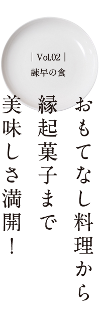 Vol.01　諫早の歴史