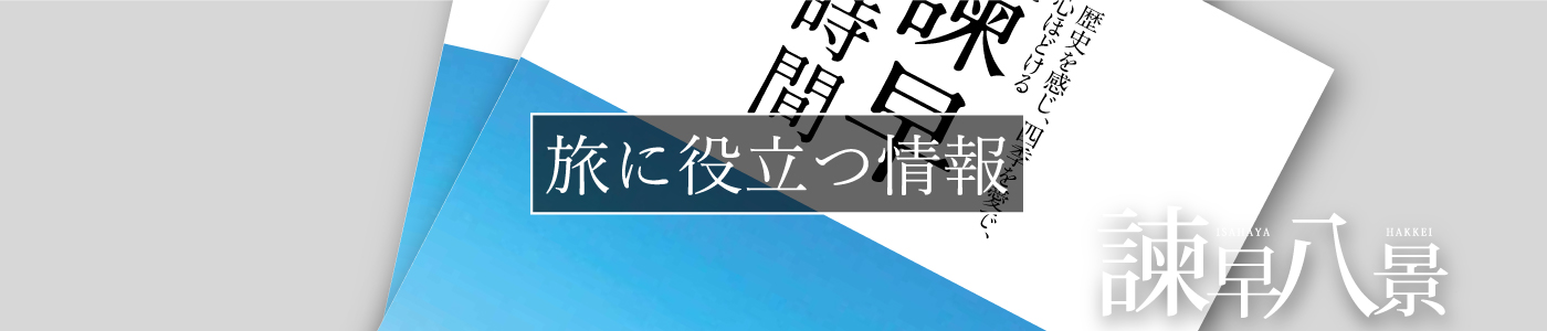 諫早観光物産コンベンション協会
