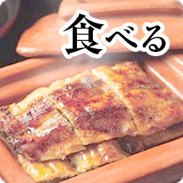 食べる