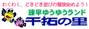 干拓の里