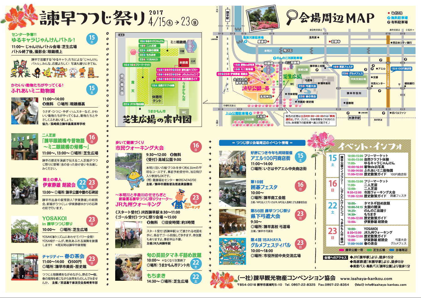 2017つつじ祭りチラシ(裏)