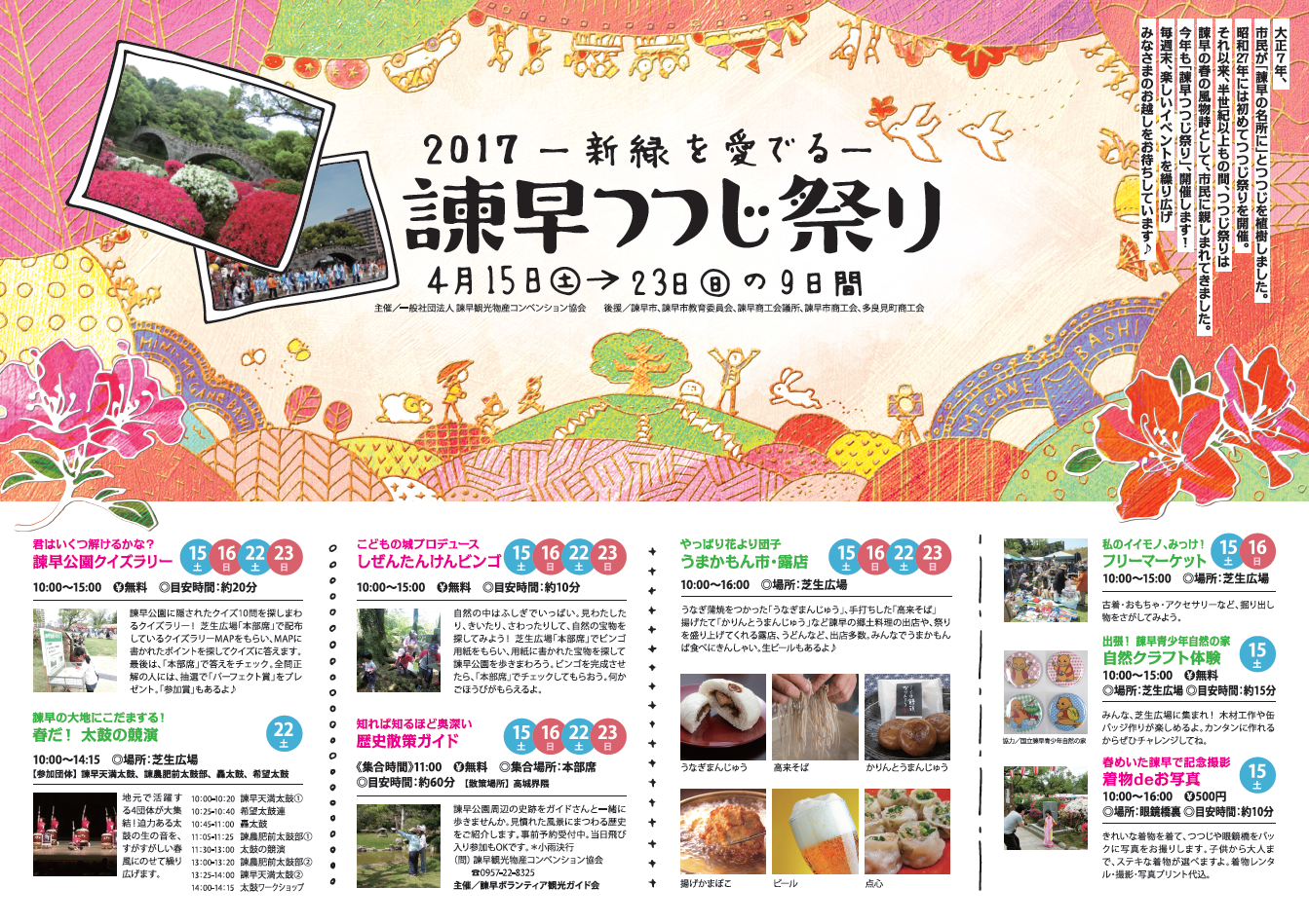 2017つつじ祭りチラシ(表)
