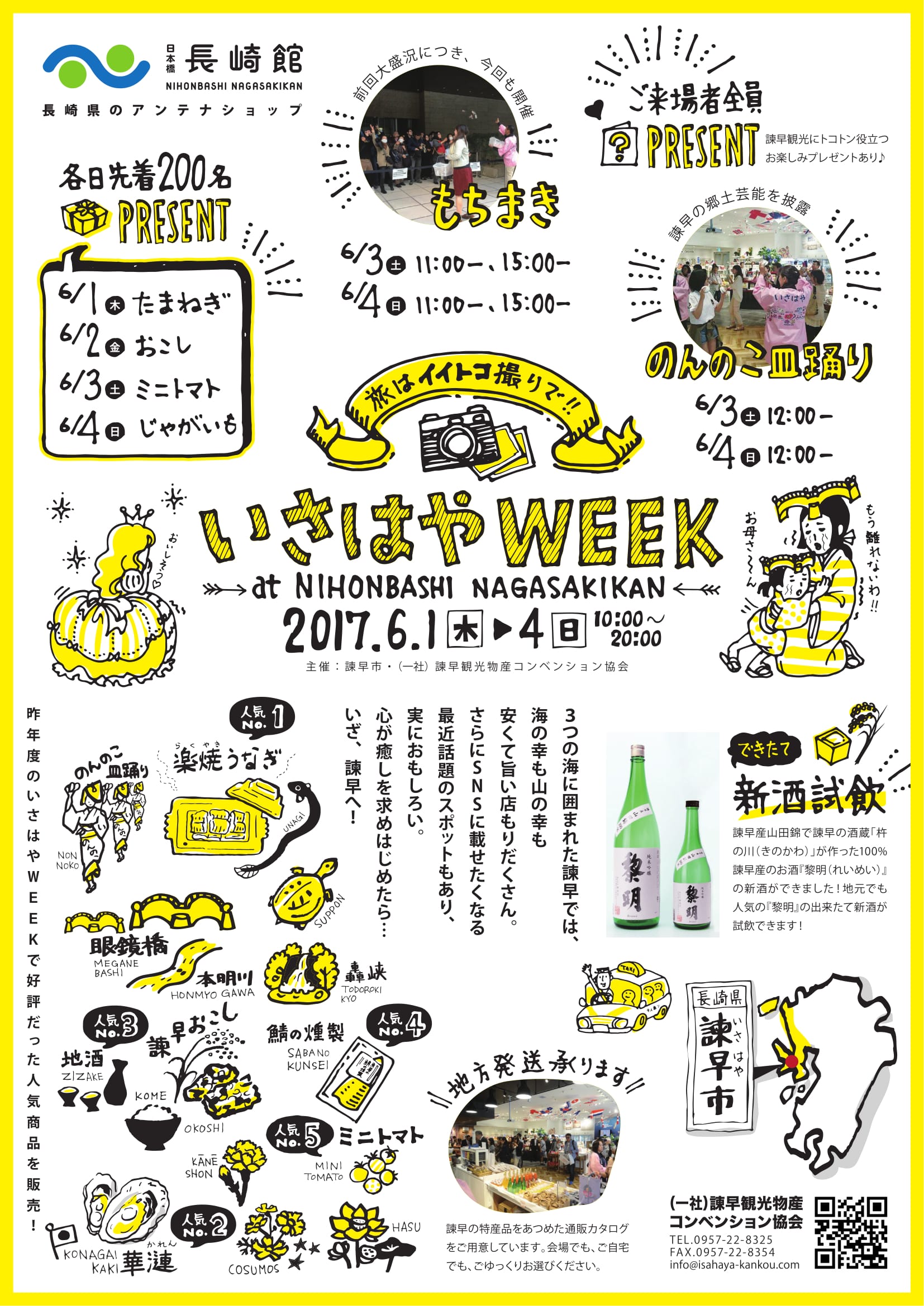 170412いさはやWEEK_A4校了-1