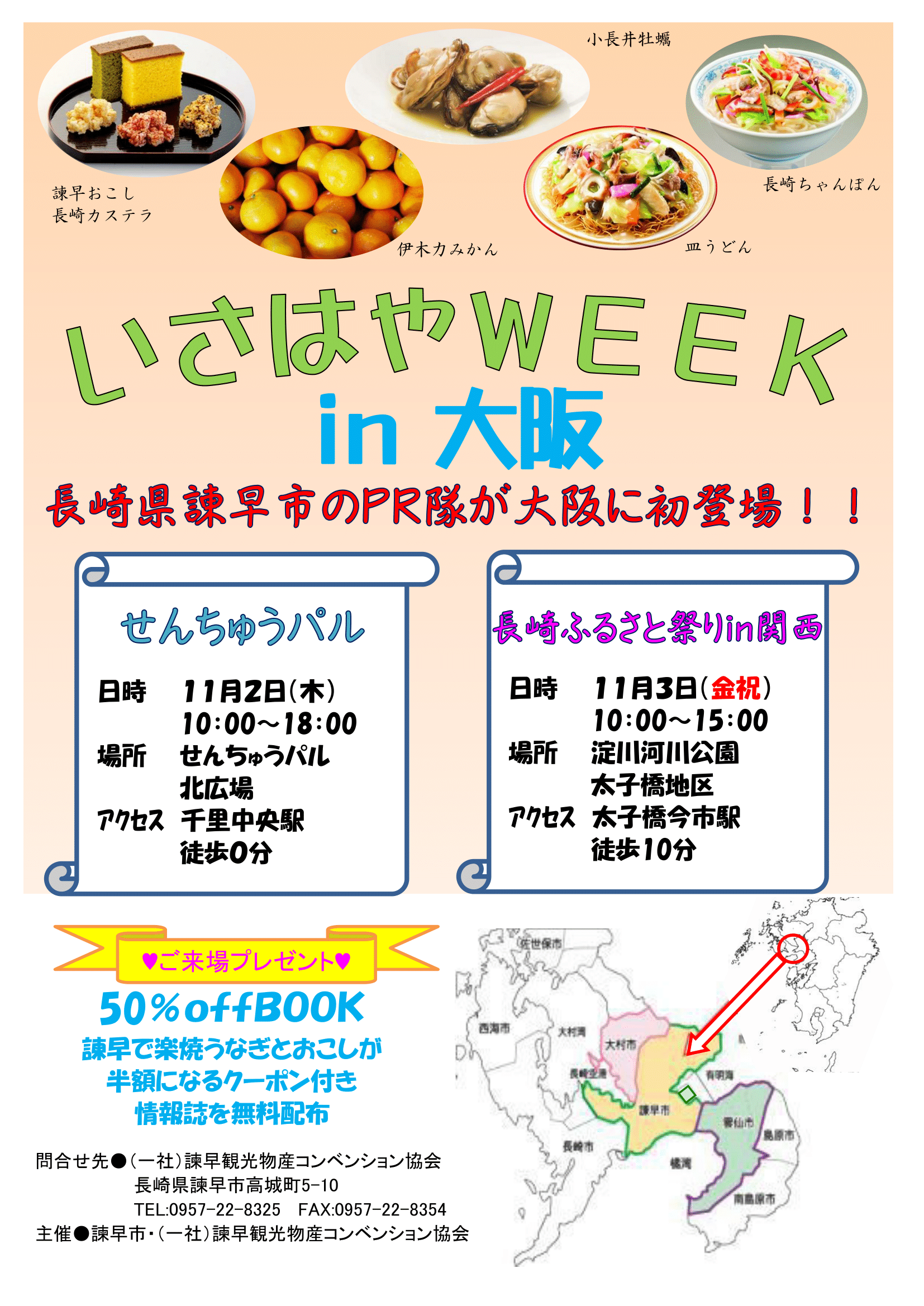 いさはやWEEK in大阪ちらし-1