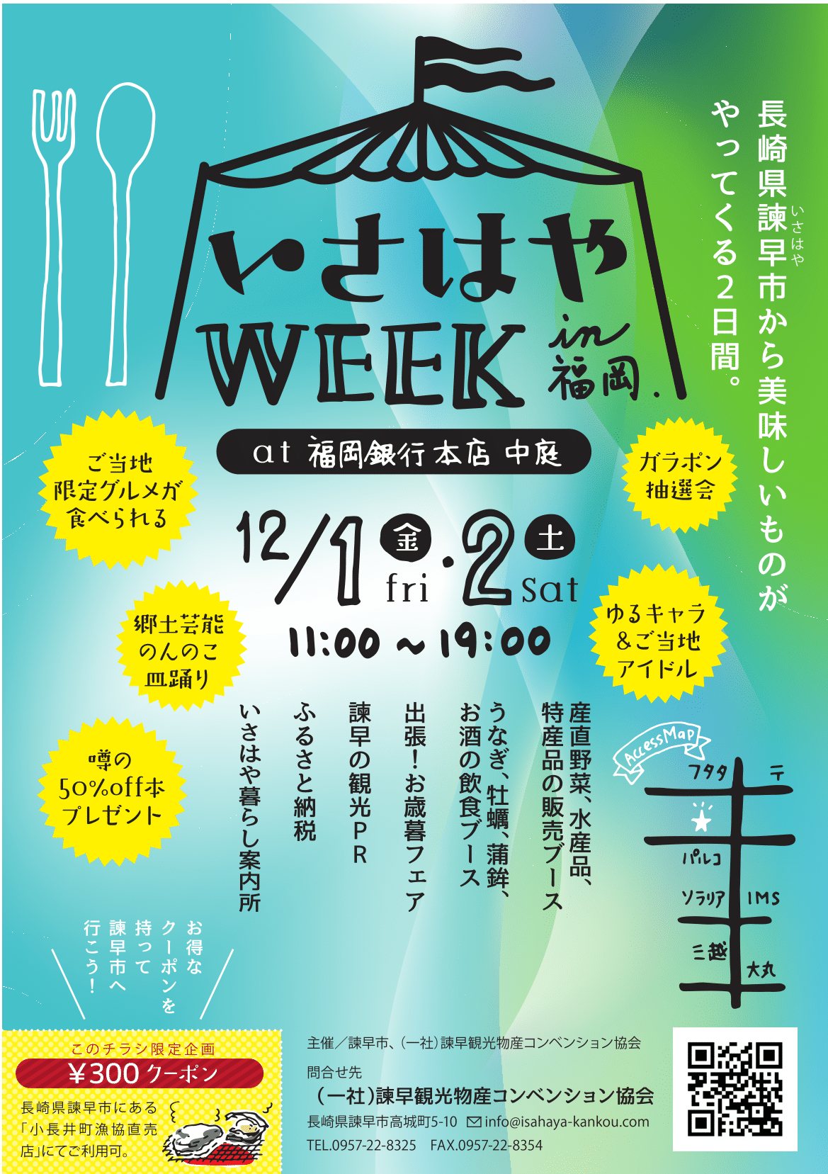 171115いさはやWEEK福岡（最終）-1