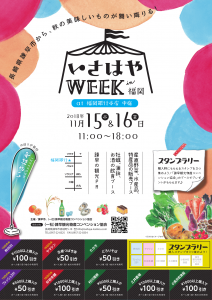 181016いさはやWEEK福岡_2-1