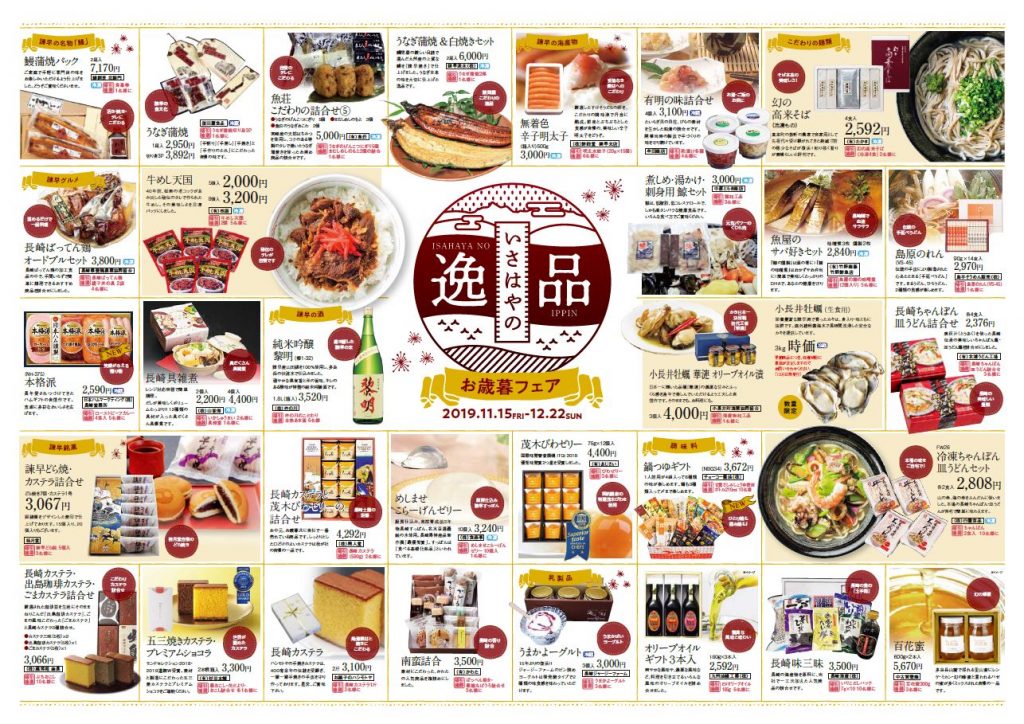 2019お歳暮チラシ(裏)