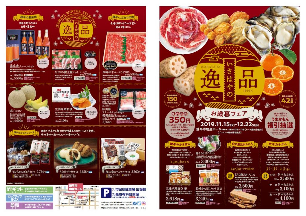 2019お歳暮チラシ(表)