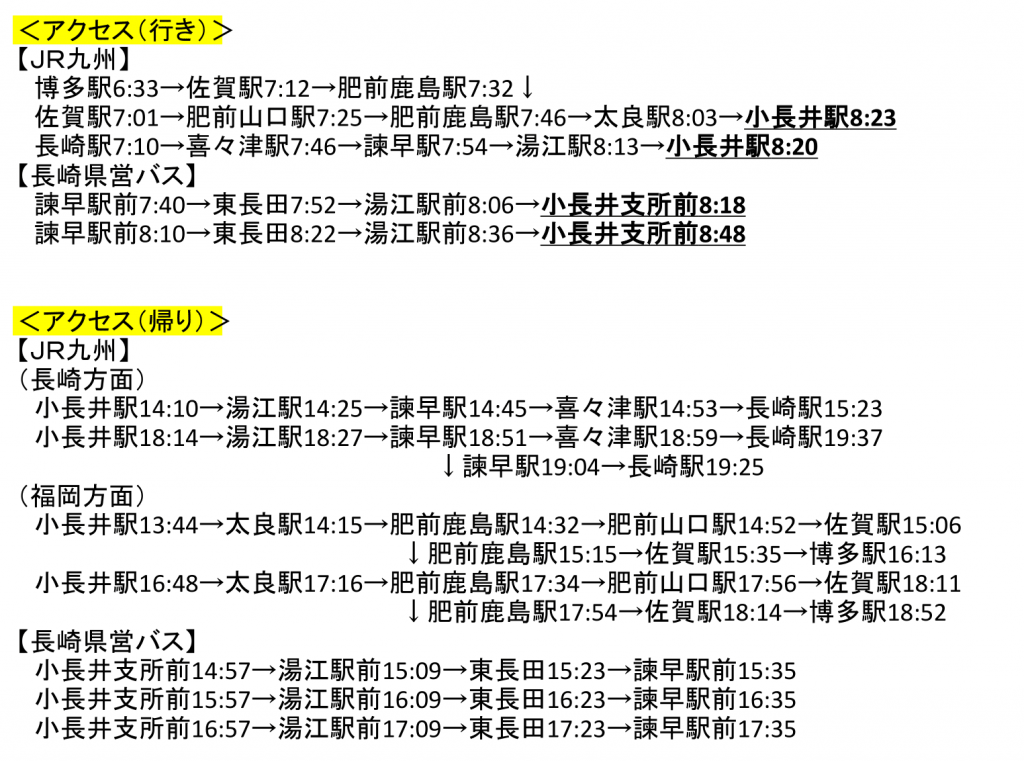 R1歩きイベント_JRバス時刻表3A