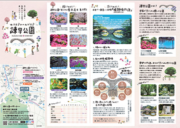 諫早公園散策ガイドブック
